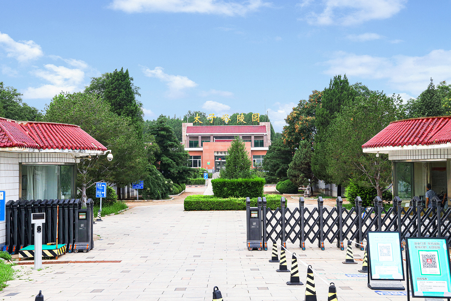 太子峪陵园