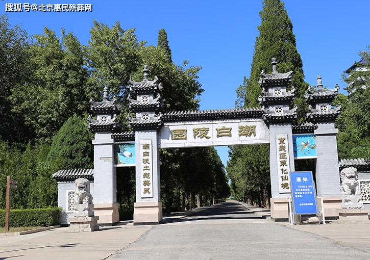 潮白陵园