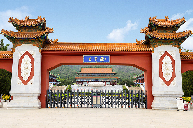 天寿陵园